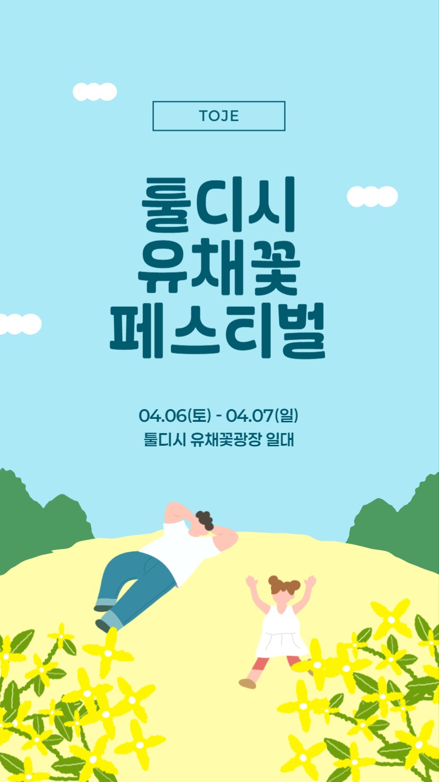유채꽃 페스티벌 배너