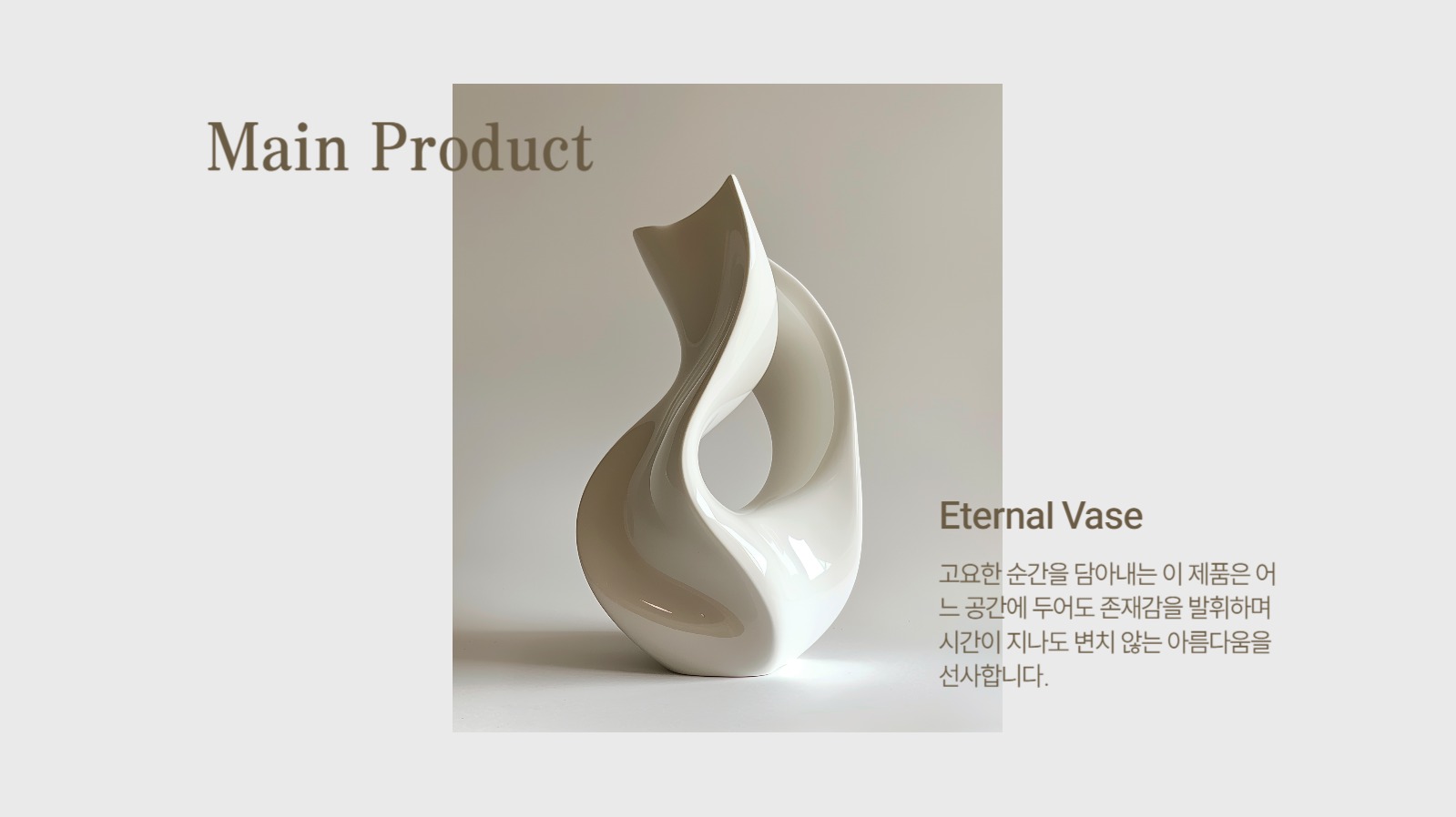 감각적인 도자기 브랜드 소개서