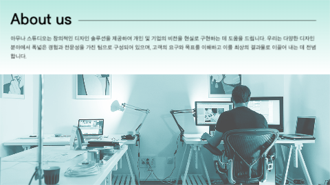 디자인 스튜디오 소개서
