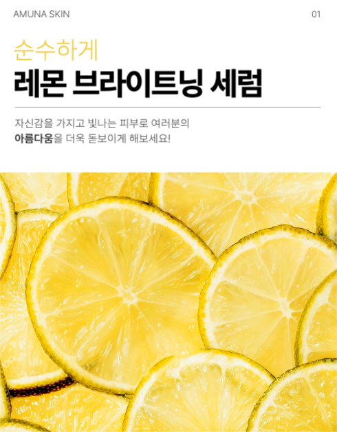 레몬 화장품 상세페이지