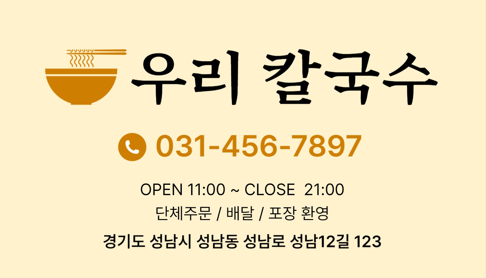 칼국수식당 명함