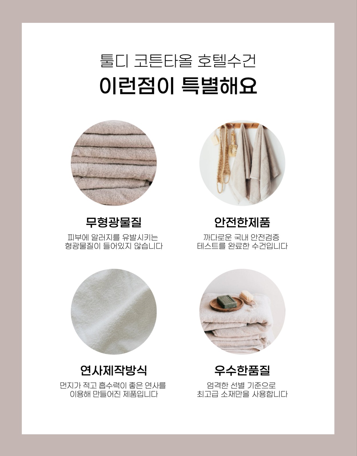 타올 수건 상세페이지