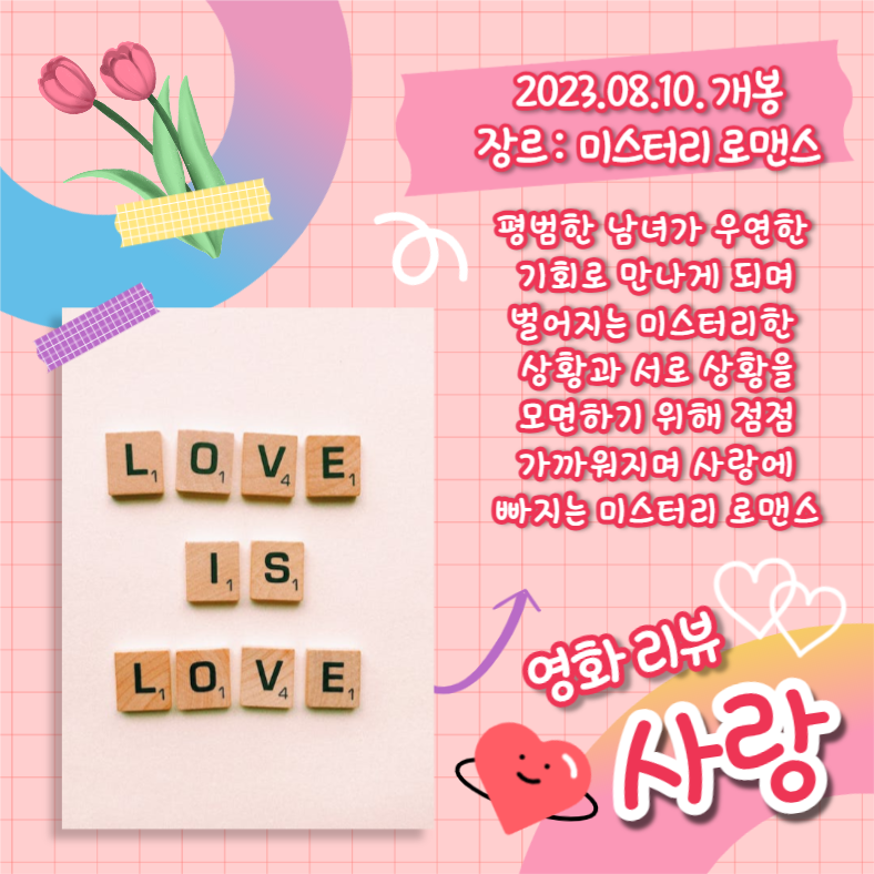 영화 리뷰 (카드뉴스)