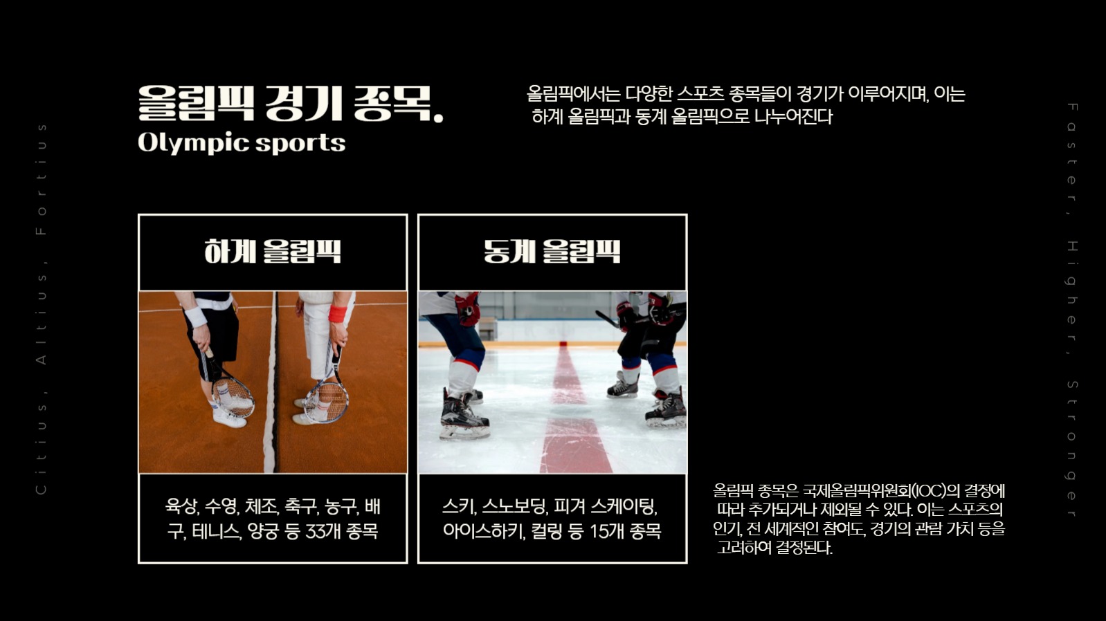 올림픽에 대한 프레젠테이션