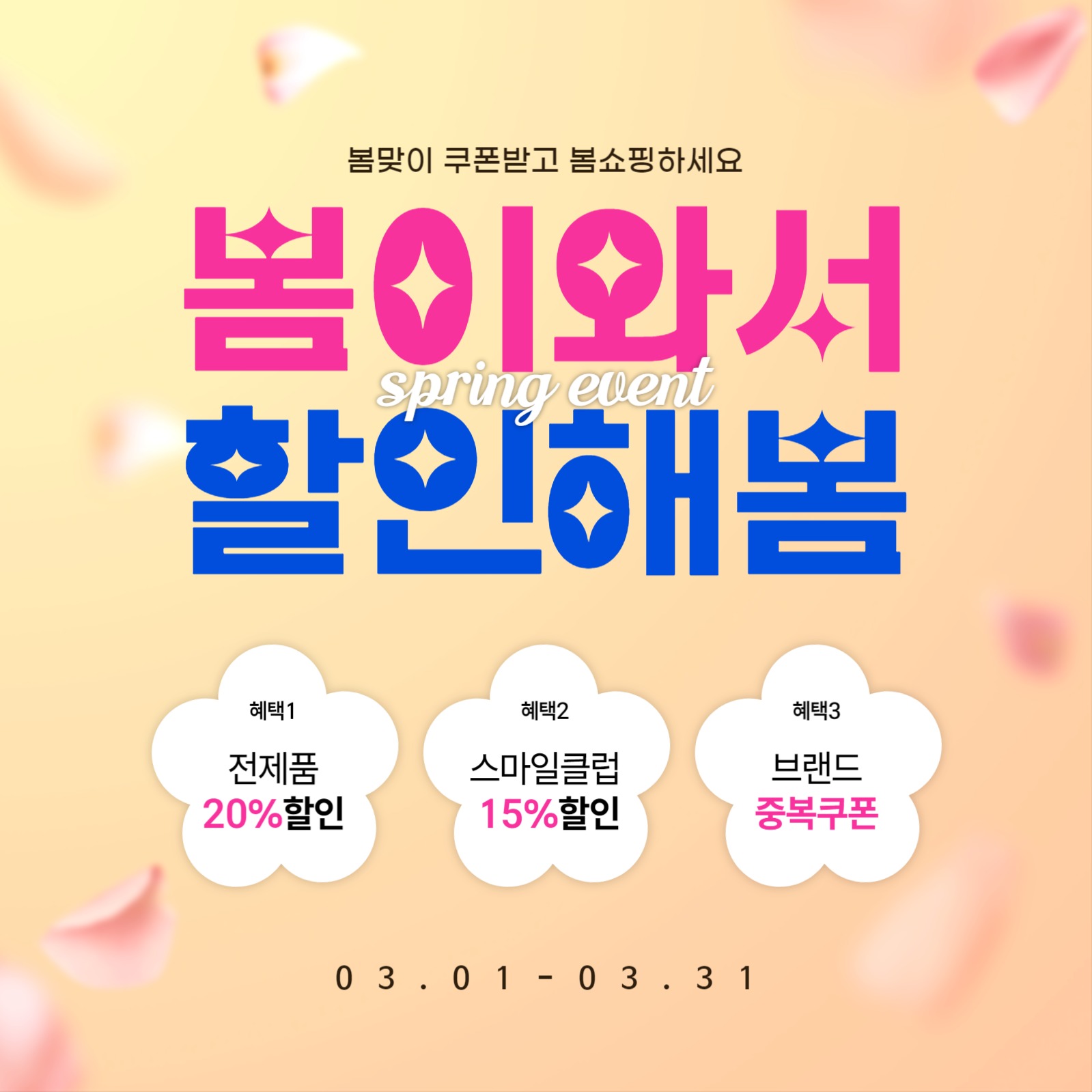 봄할인-1
