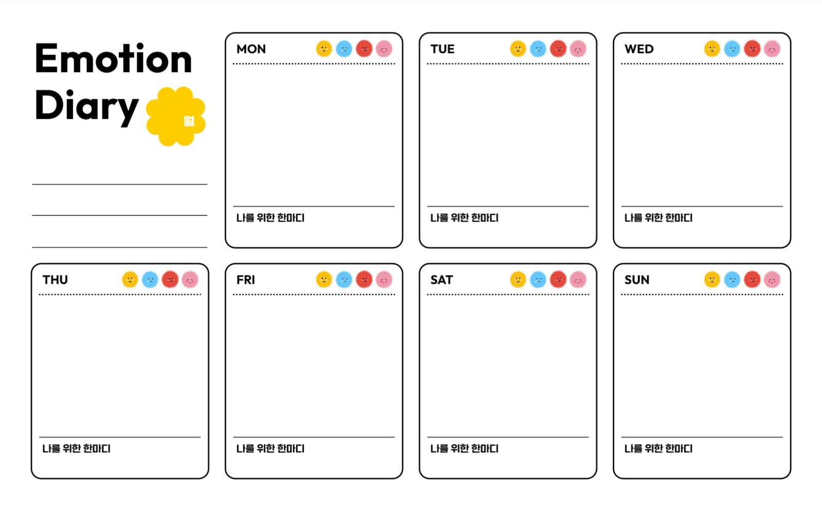 일주일 감정 일기
