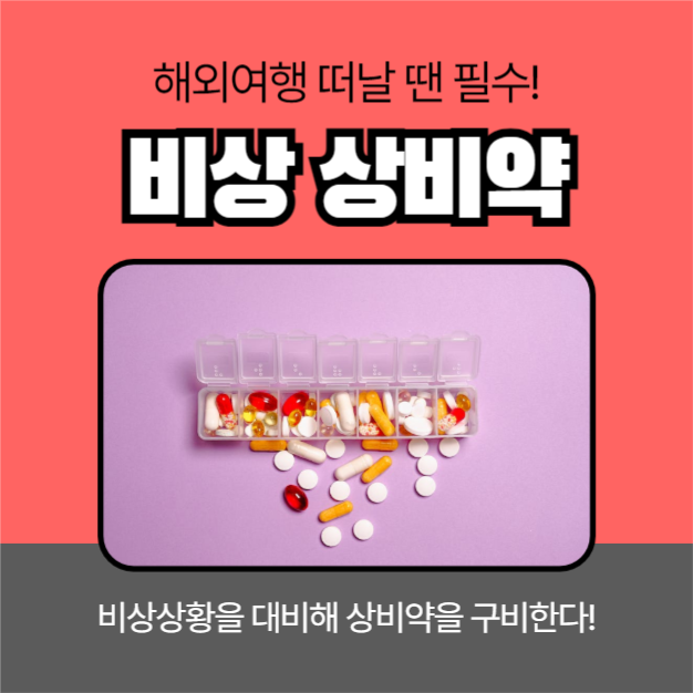 여행 준비물 (카드뉴스)