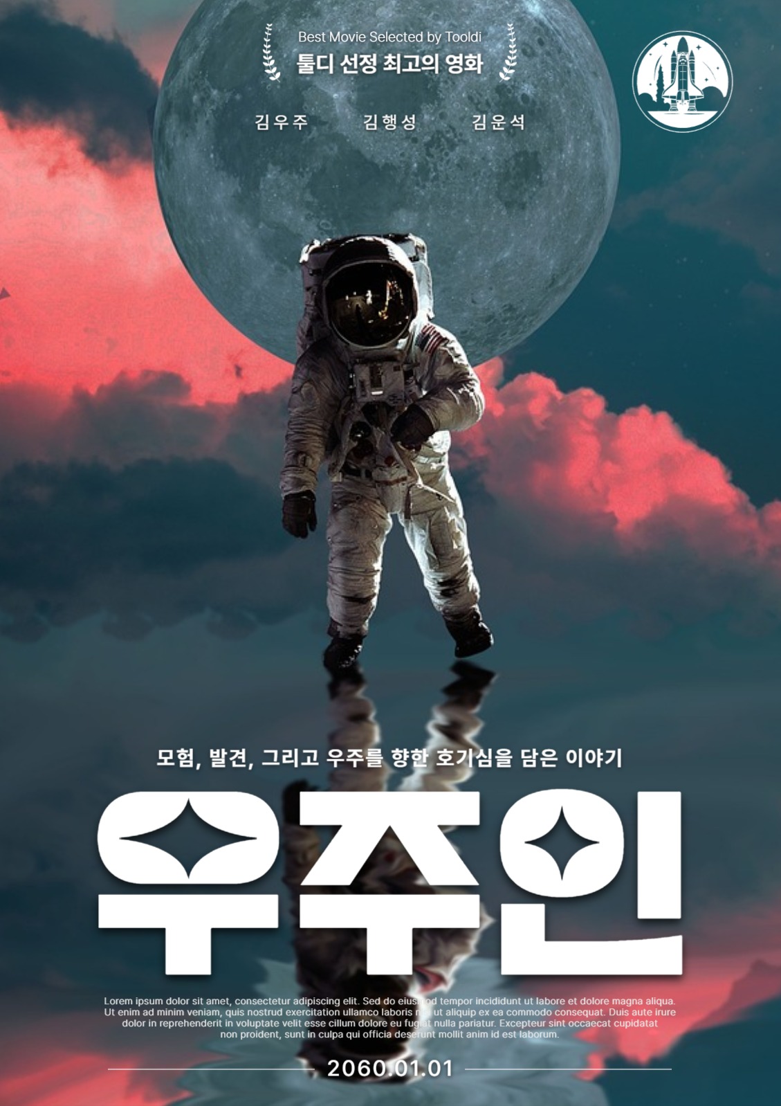 시네마틱 우주 영화 포스터