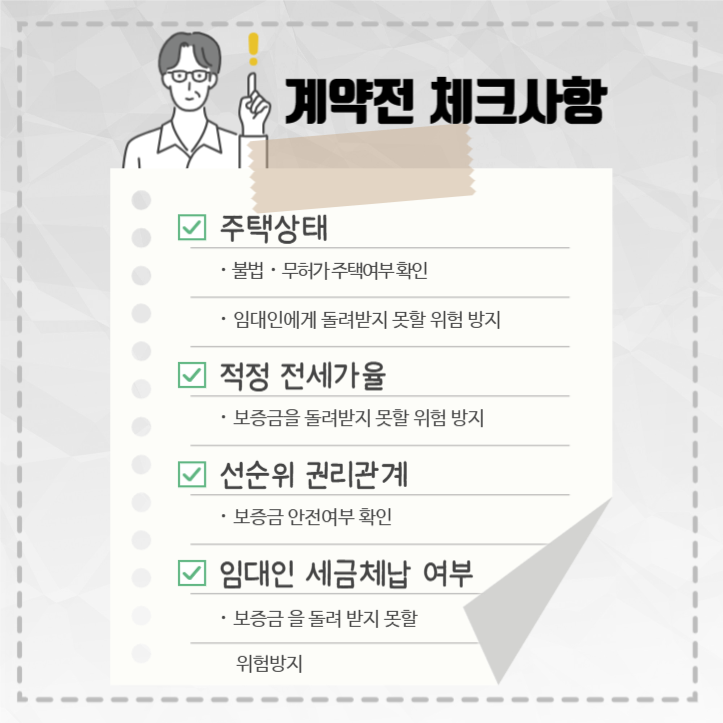 전세계약 카드뉴스