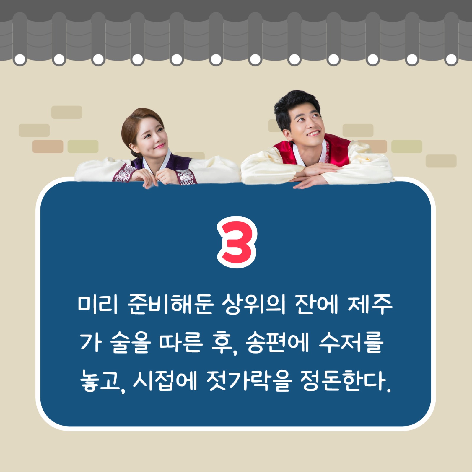 추석 차례 지내는 법 (카드뉴스)