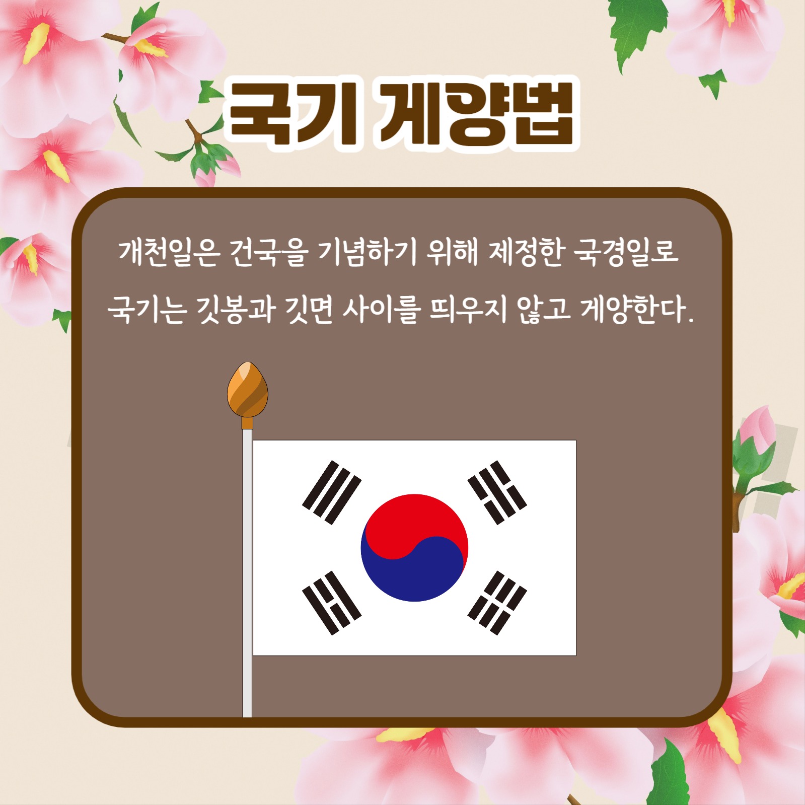 개천절 알아보기 (카드뉴스)