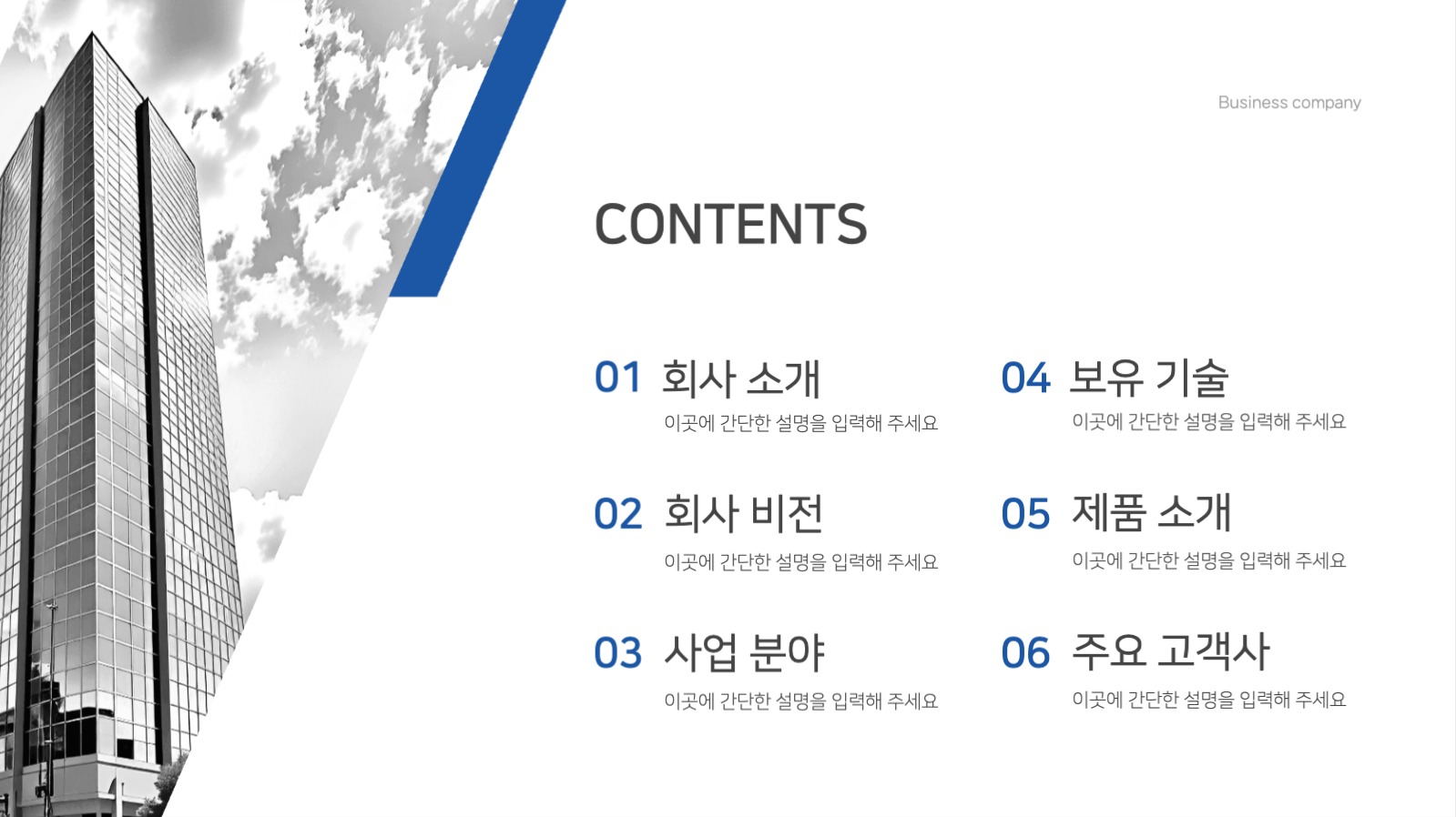 심플한 비즈니스 회사 소개서 ppt