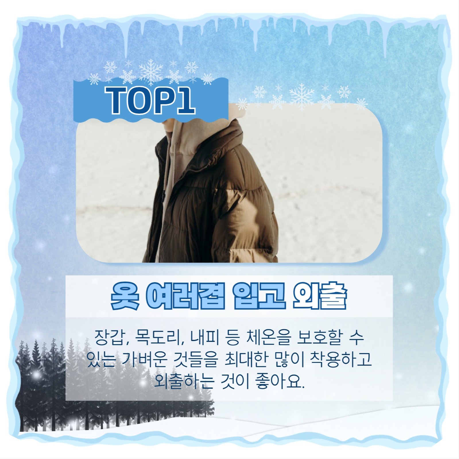 겨울 한파 대비