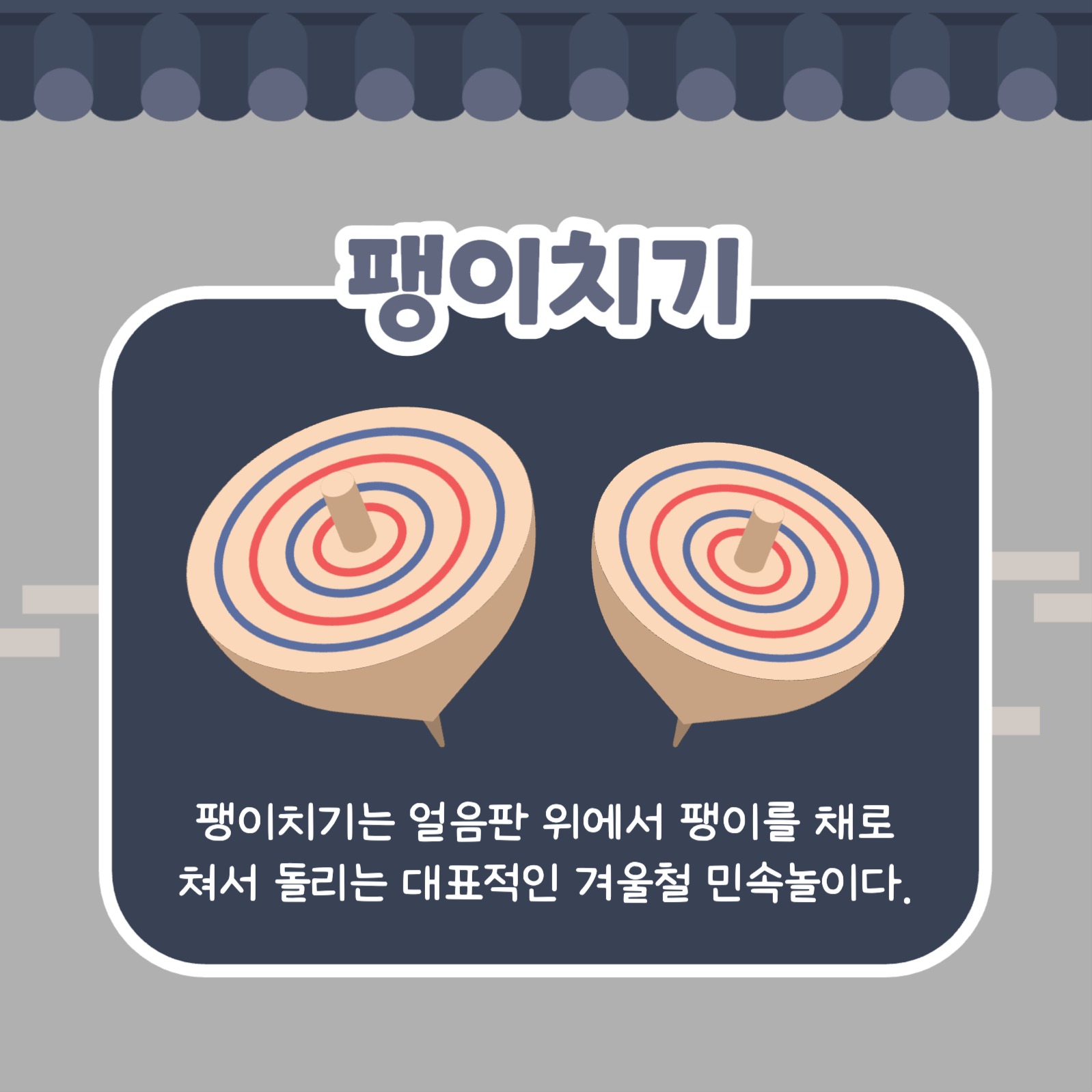 새해맞이 전통놀이 카드뉴스