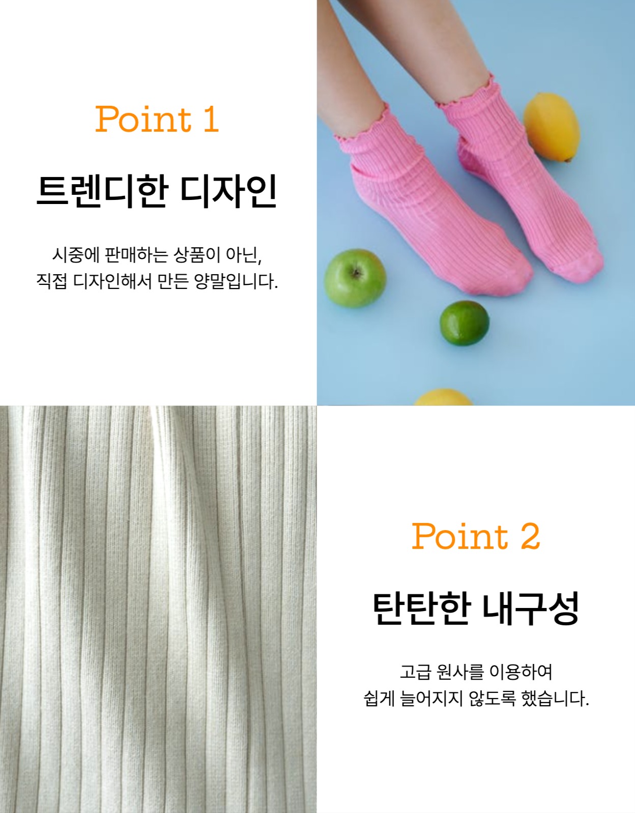 양말 쇼핑몰 상세페이지