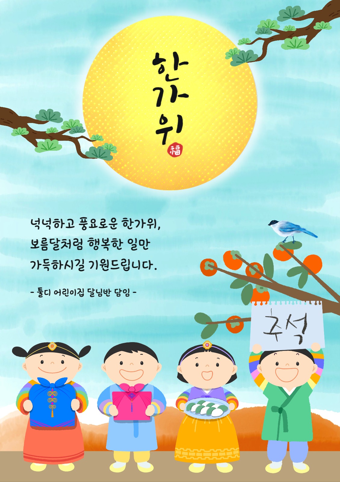 한가위 추석 명절 인사