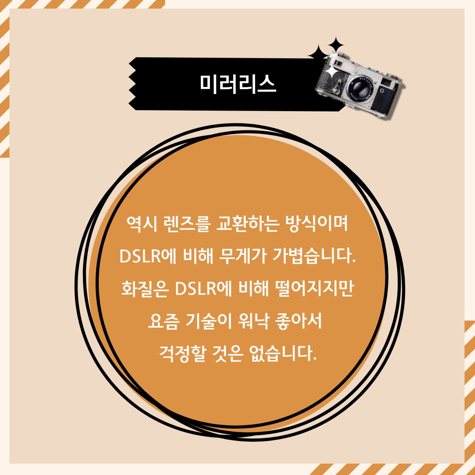 카메라 종류 알기 카드뉴스