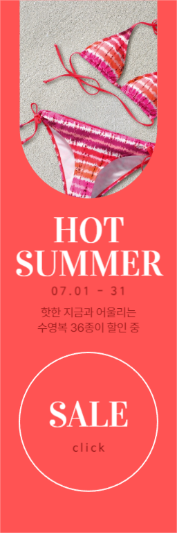 수영복 세일 배너