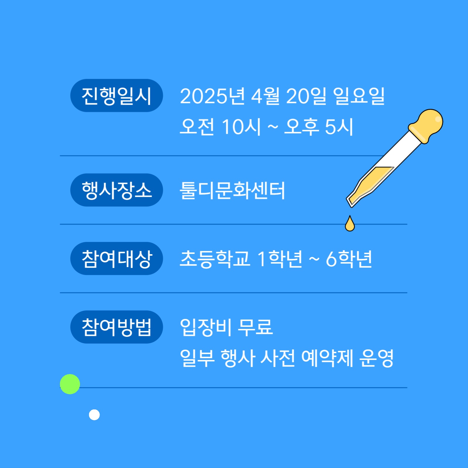 과학의 날 어린이 체험행사 카드뉴스