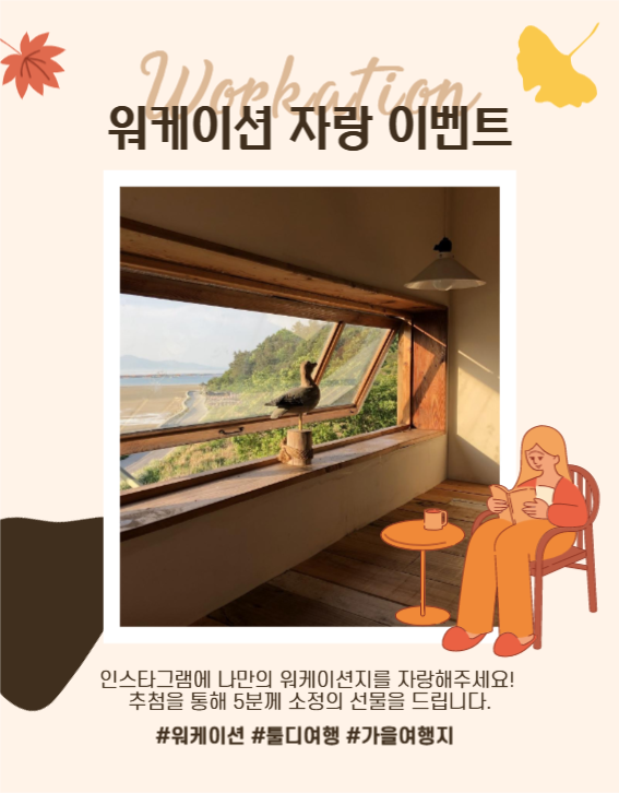 워케이션 여행 상세페이지