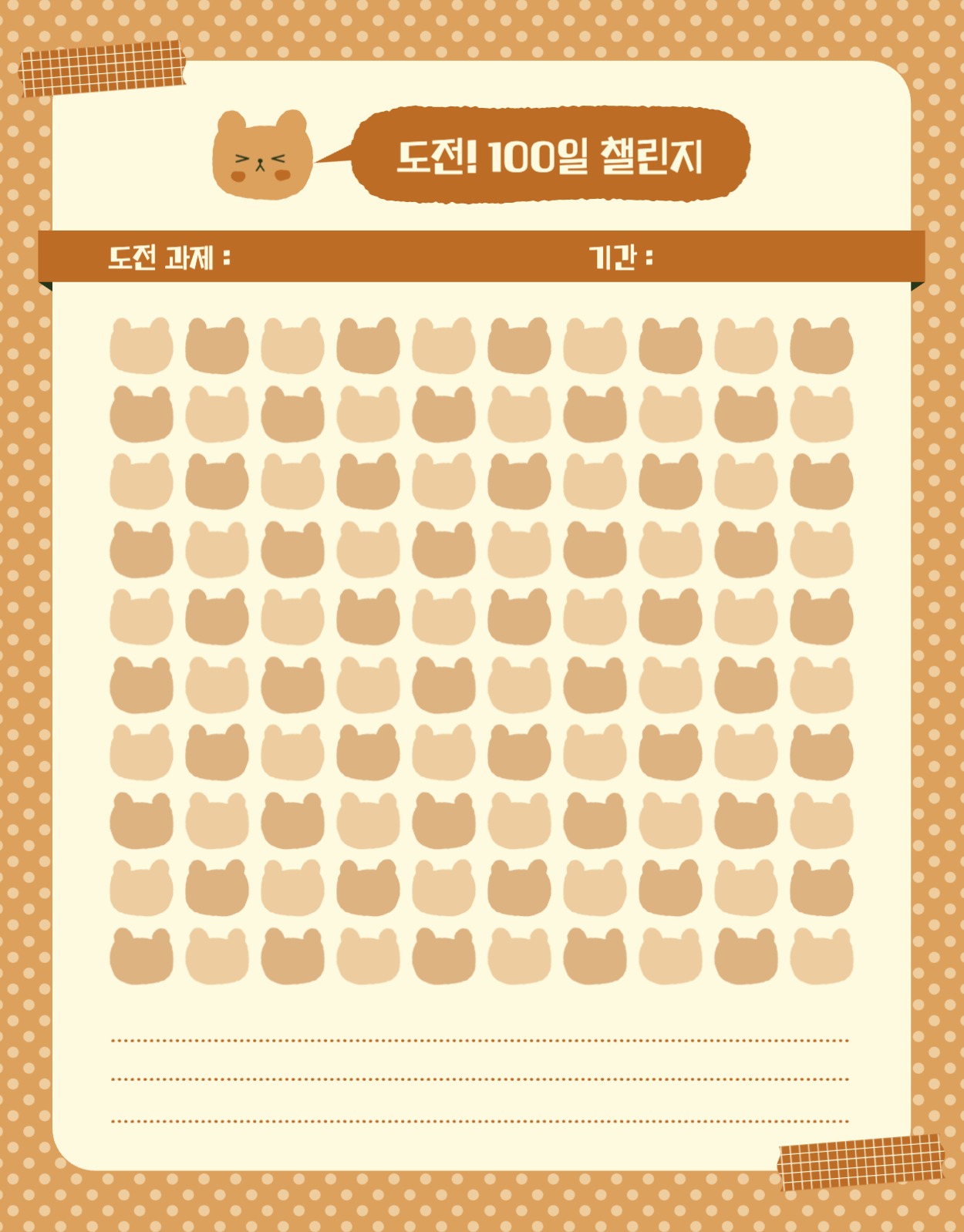 100일 챌린지 곰돌이 굿노트 속지
