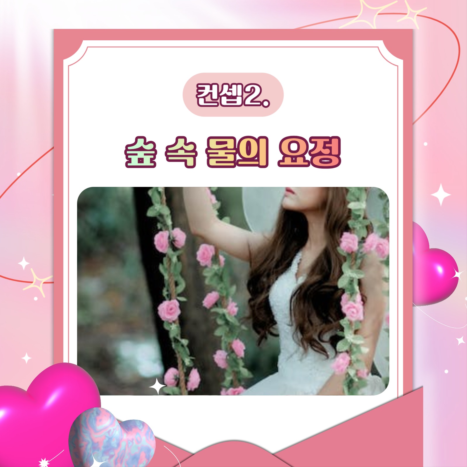 공주 컨셉 템플릿