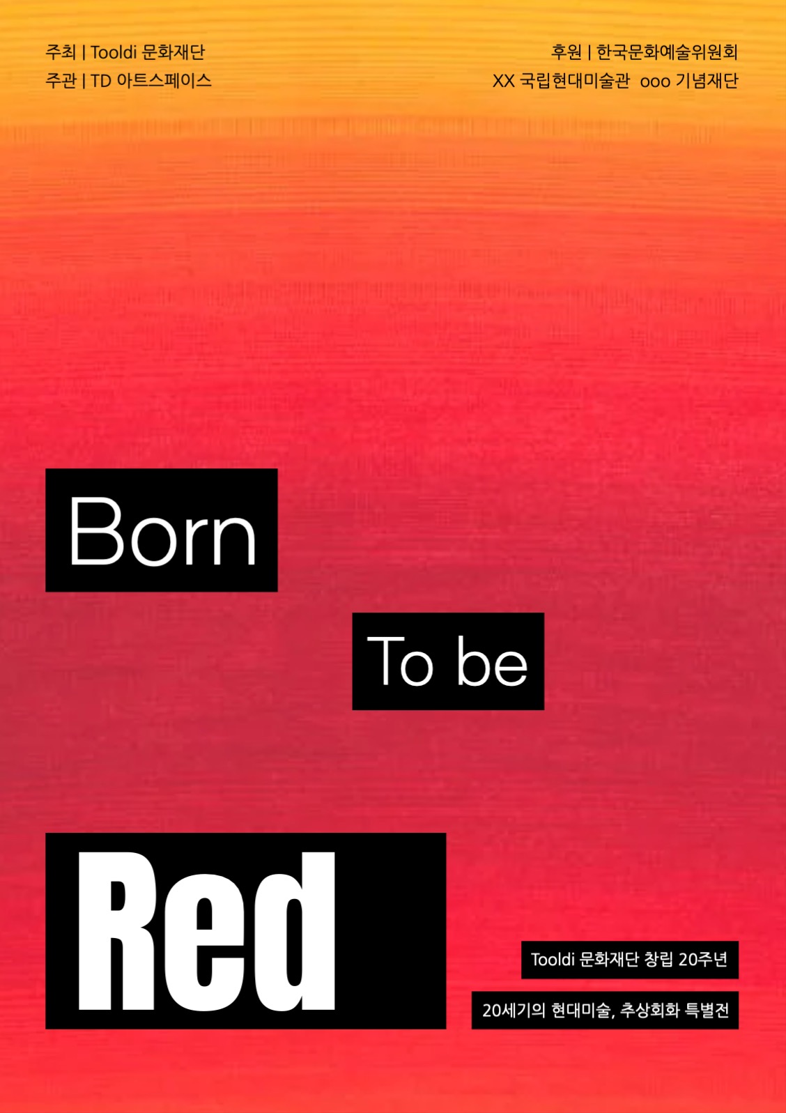 미술 / 전시 | 디자인포스터