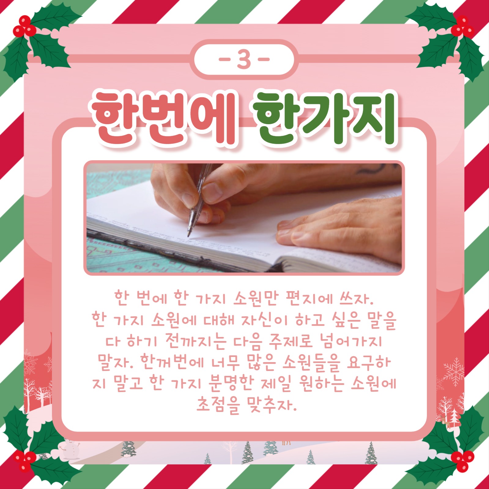 크리스마스 편지 작성 방법