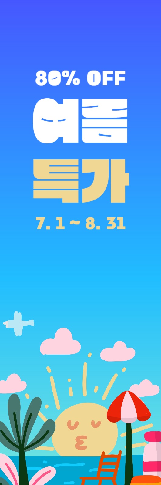 여름 특가 세일 배너