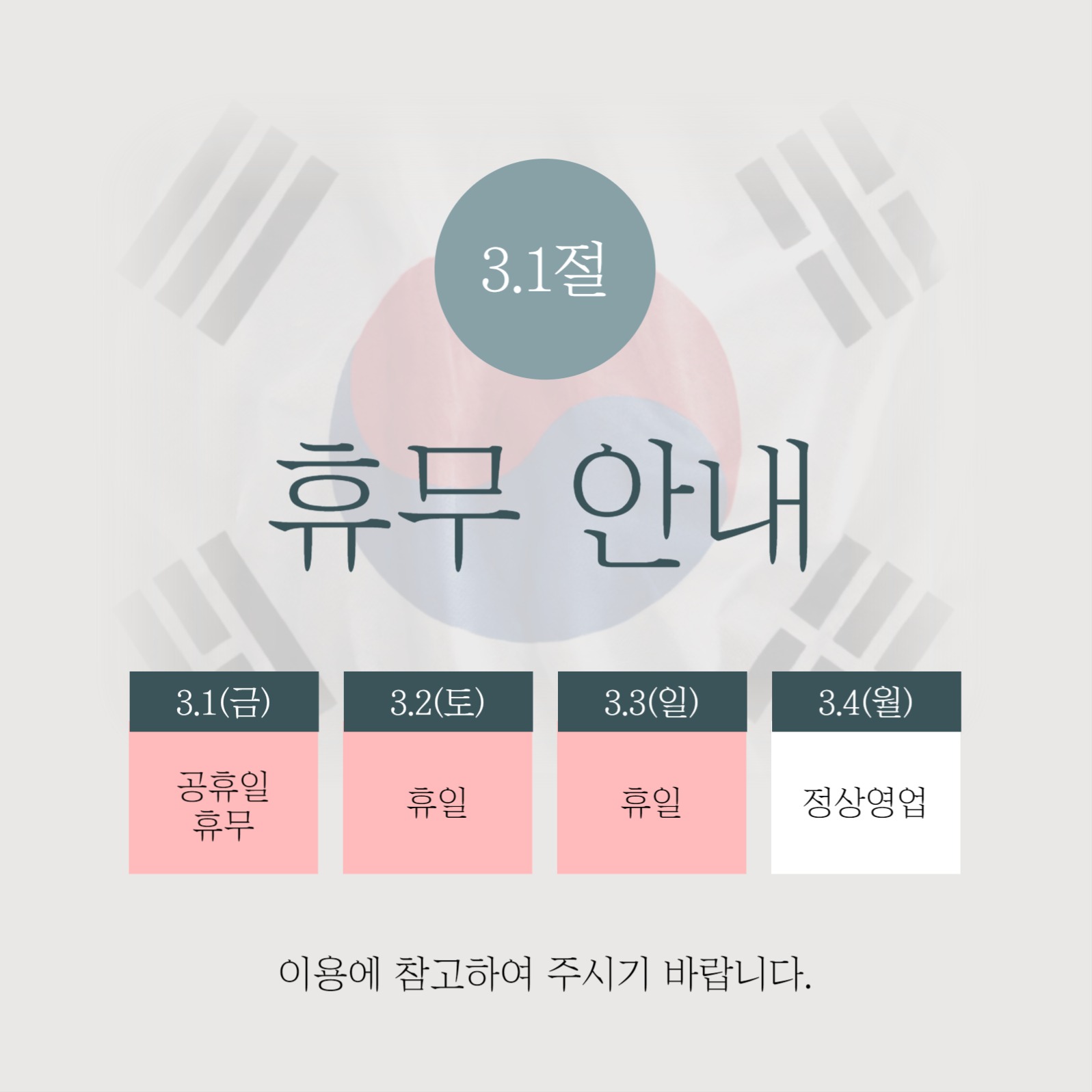 삼일절 휴무 안내 인스타그램 게시물