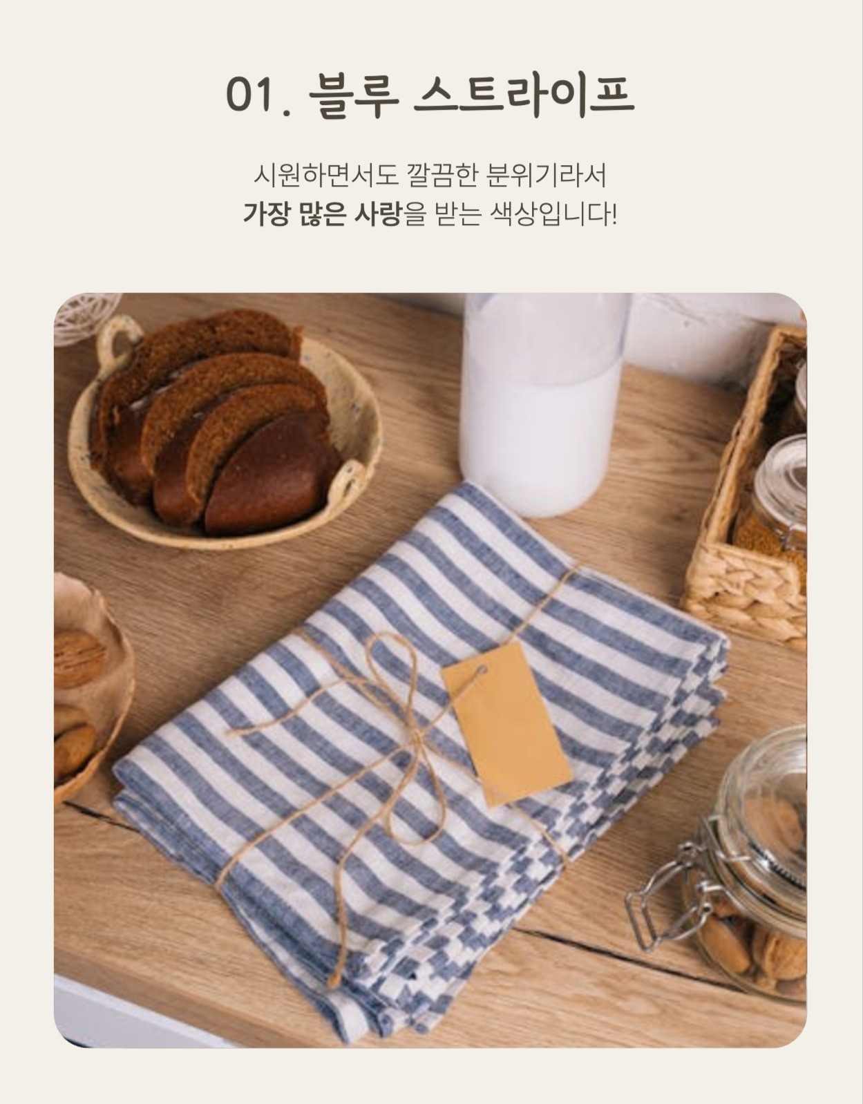 리넨 행주 상세페이지