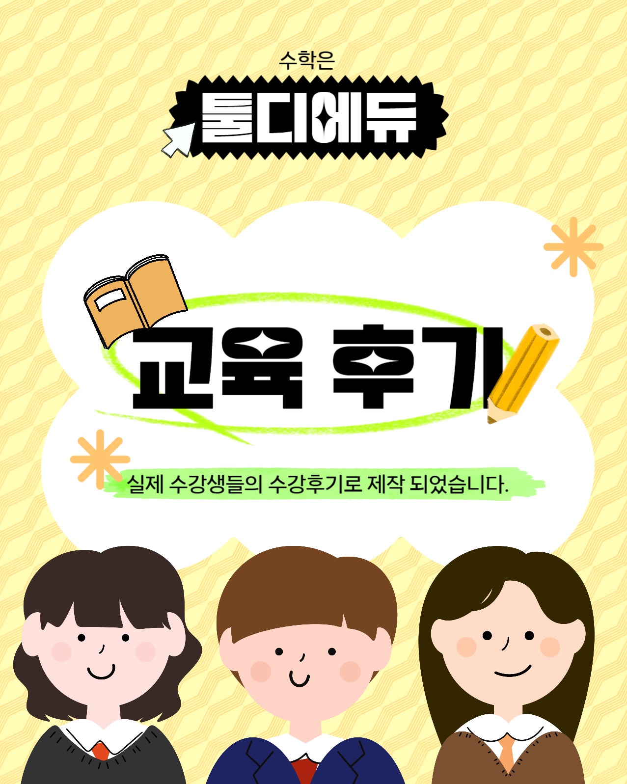 수강생 교육 후기 템플릿