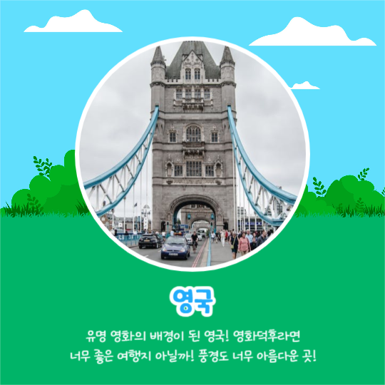 해외로 떠나자 (카드뉴스)