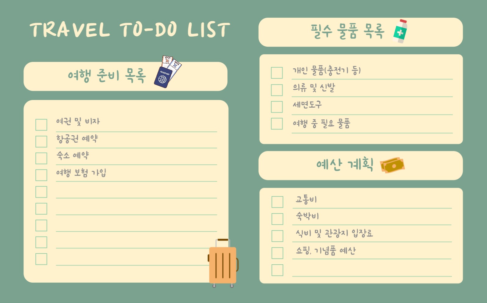 여행 투두리스트