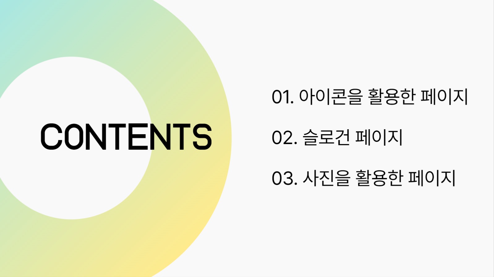 심플한 그라데이션 피피티 템플릿