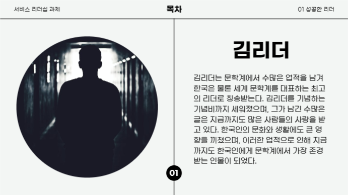 서비스 리더쉽 과제 (프레젠테이션)