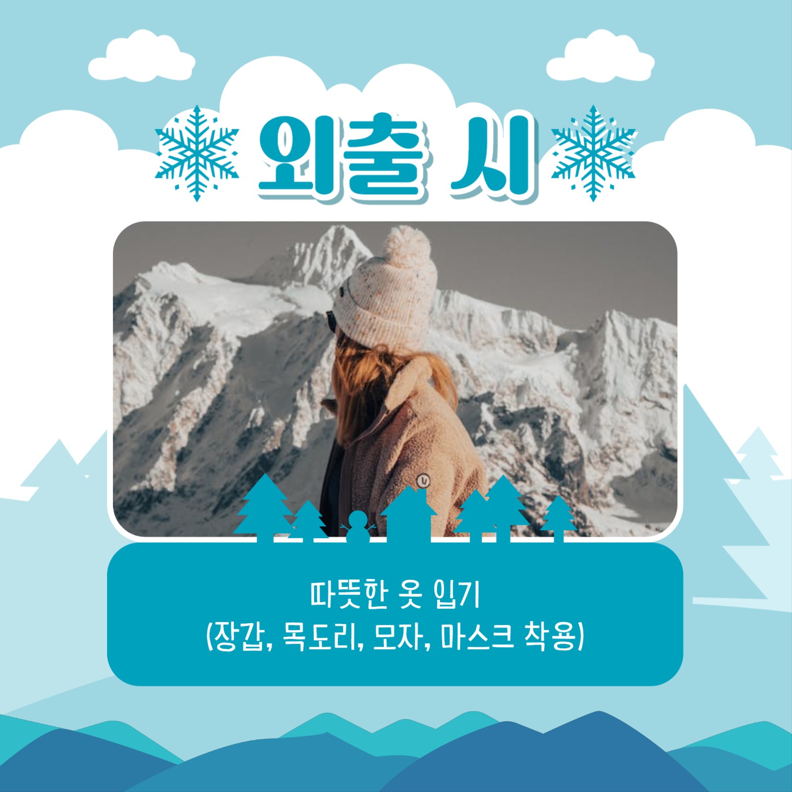 겨울나기 카드뉴스