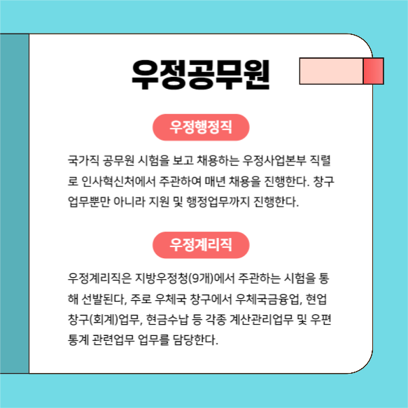 행정직 VS 계리직 (카드뉴스)