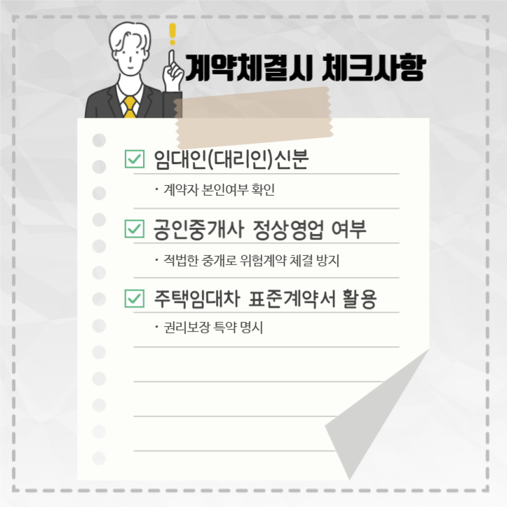 전세계약 카드뉴스