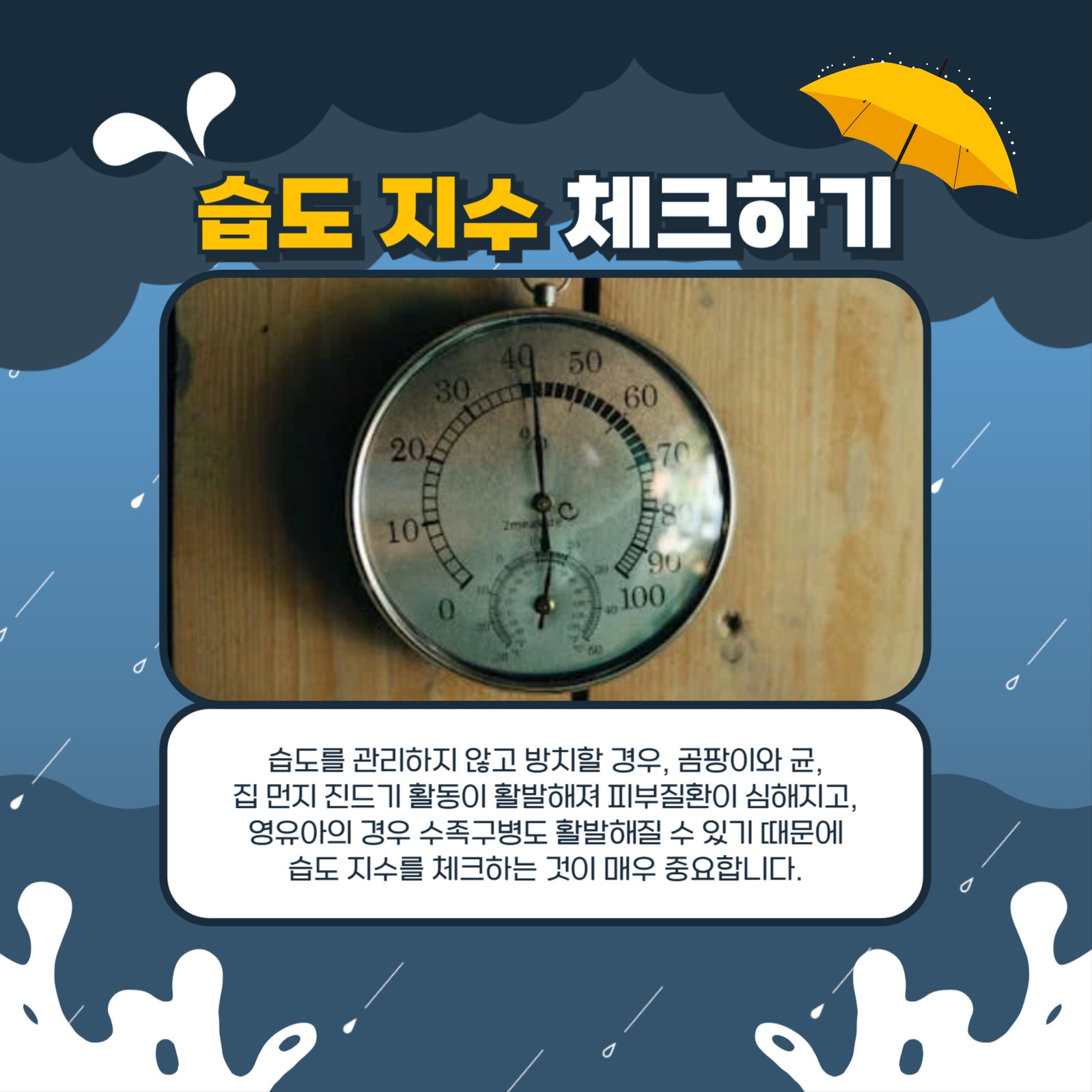 장마철 피해 예방법 카드뉴스