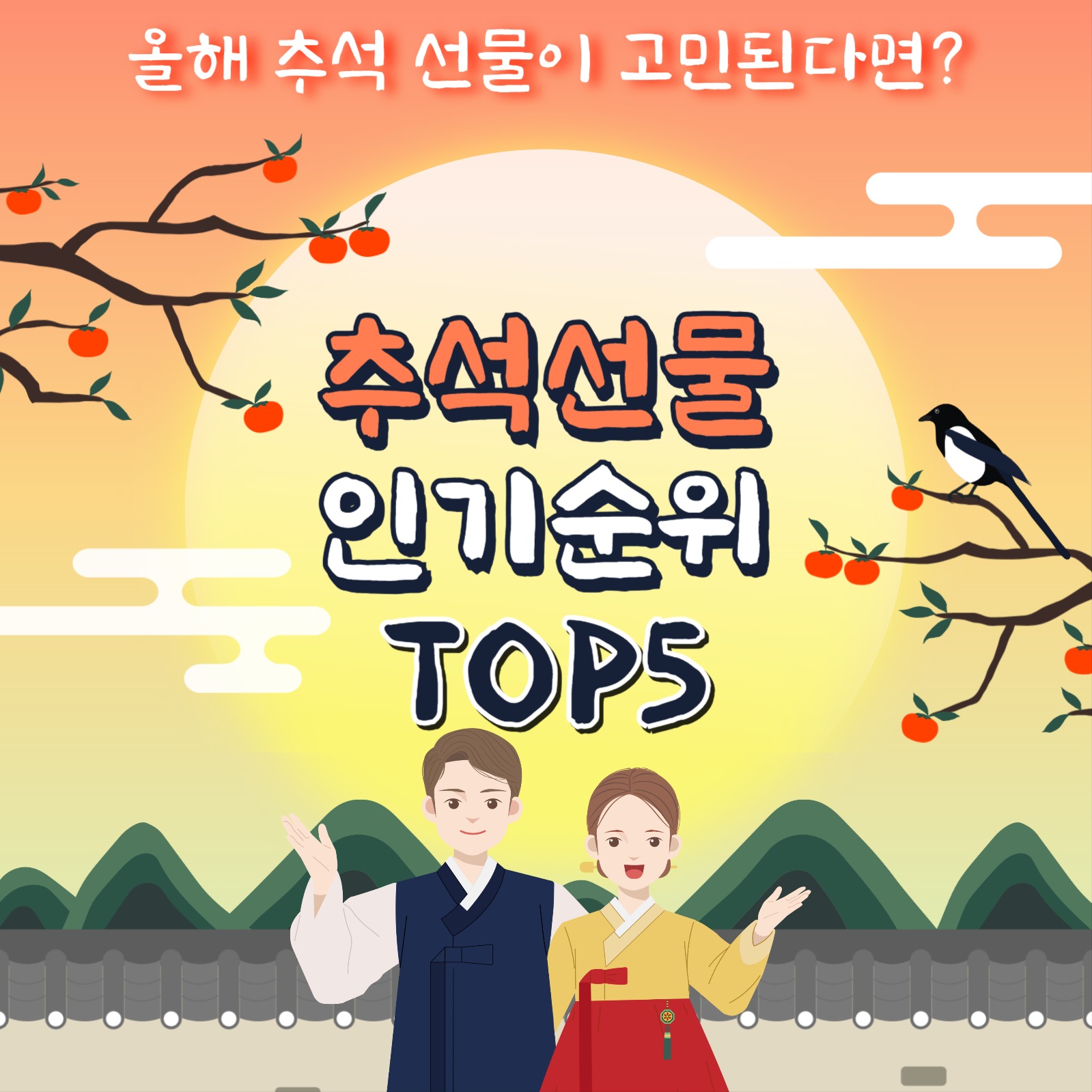 추석선물 인기순위 카드뉴스