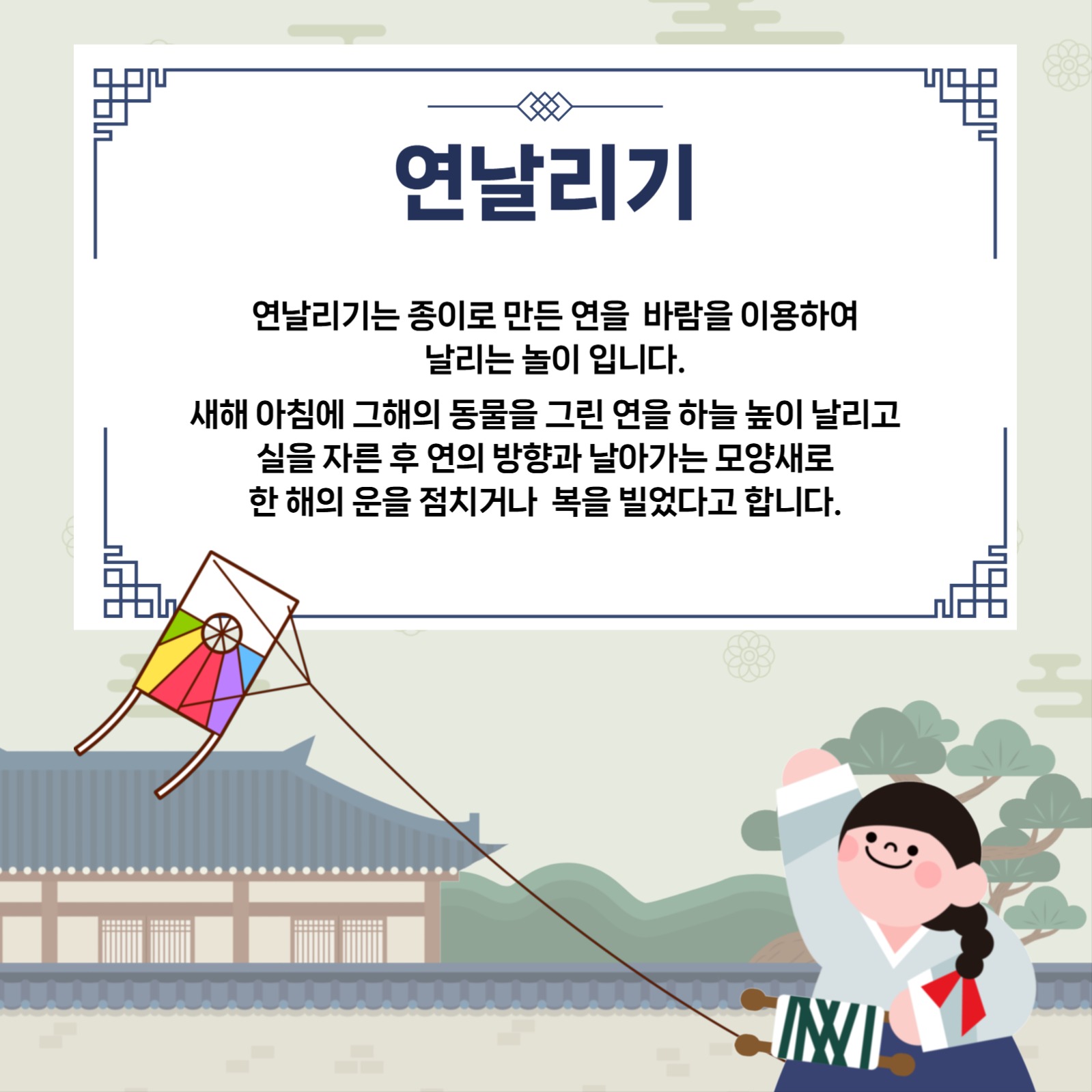 설날과 설날 놀이