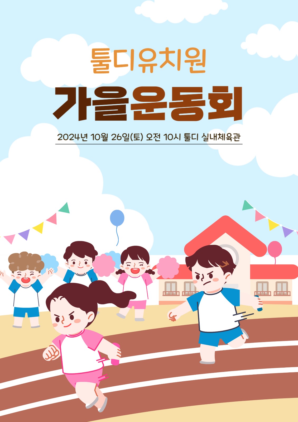 가을운동회,체육대회포스터