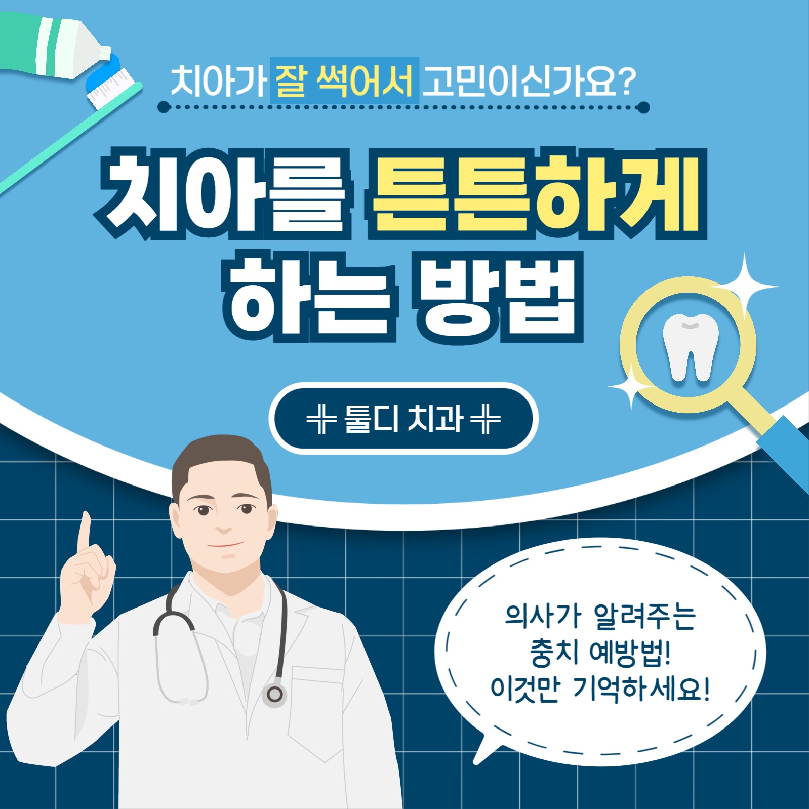 치아 관리 방법 카드뉴스