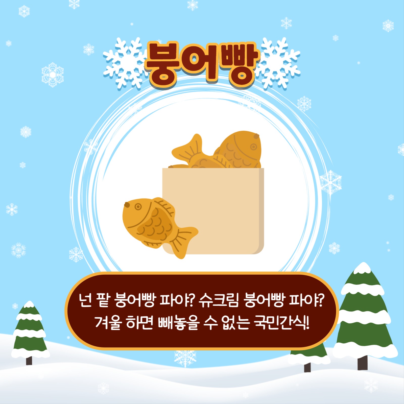 겨울철 음식 추천 카드뉴스