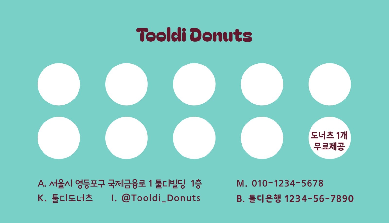 도너츠 전문점 명함 쿠폰