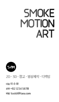 smoke motion art 명함
