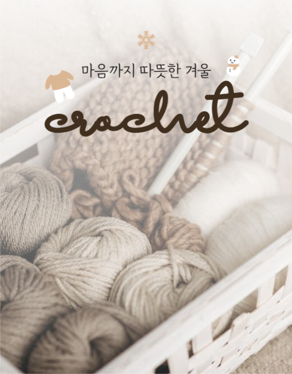 겨울 취미 상세페이지