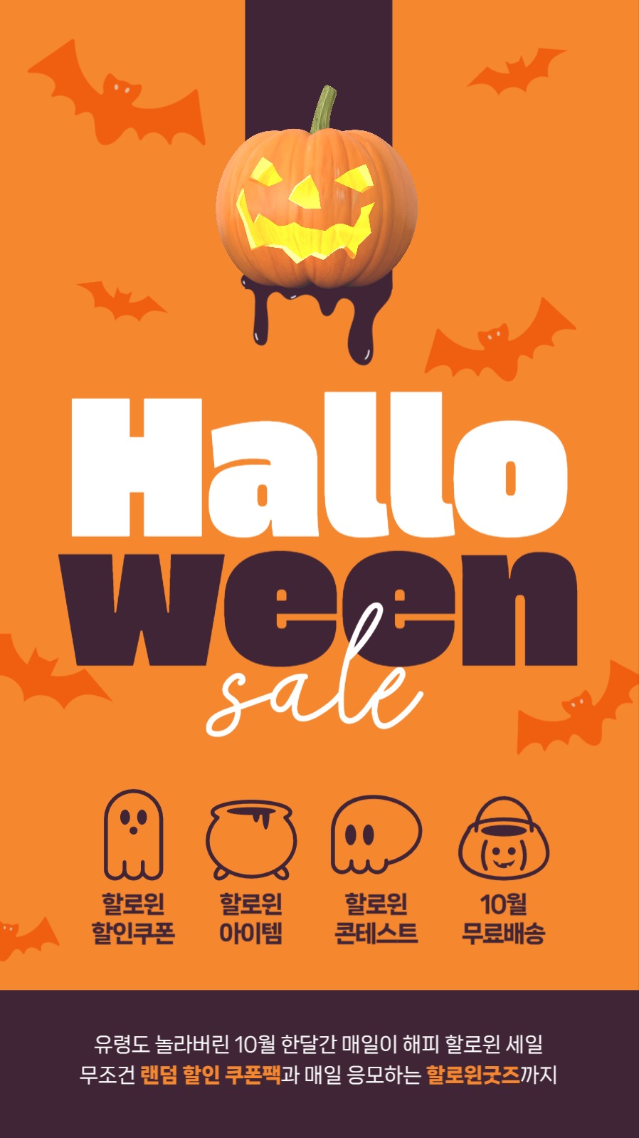 할로윈 세일