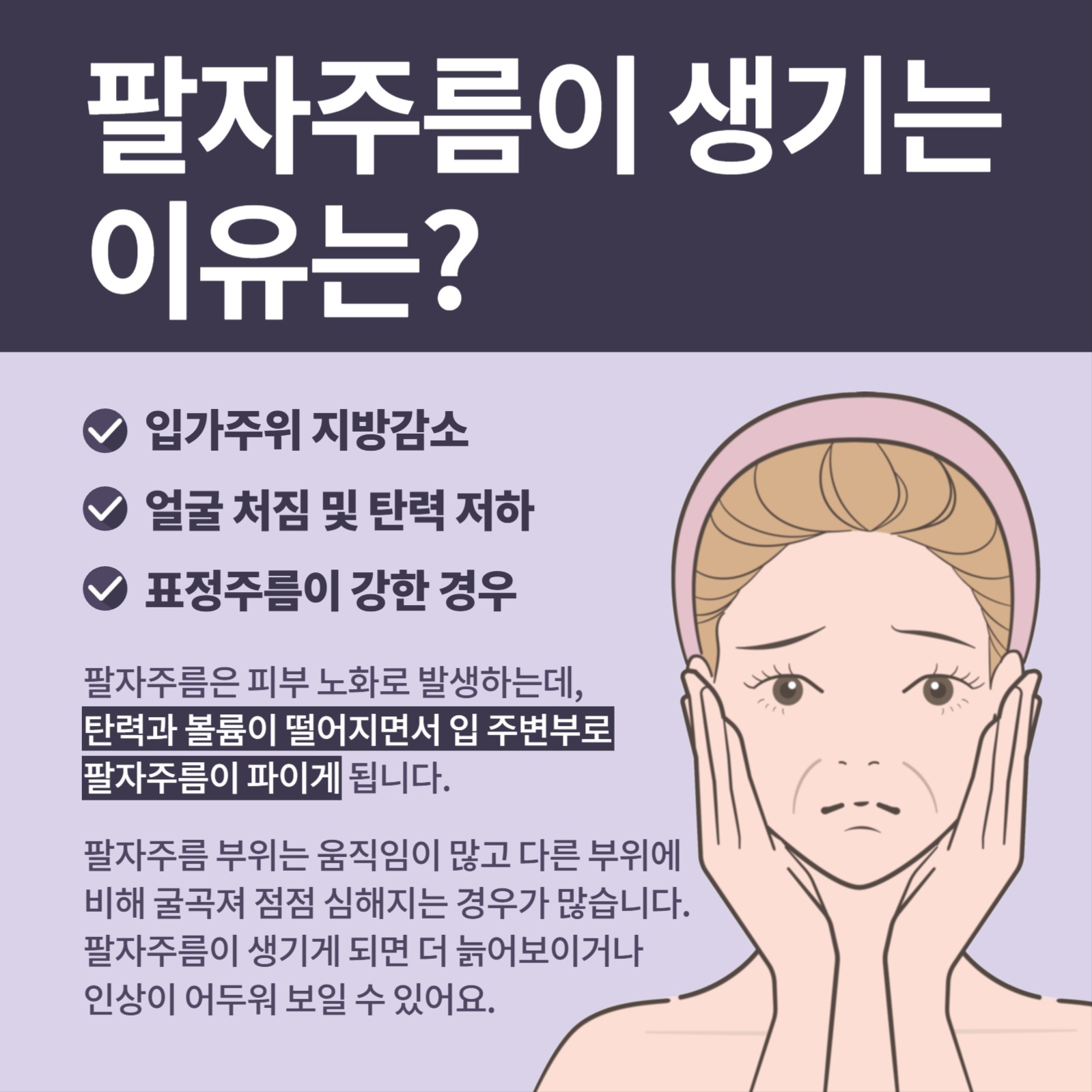 팔자주름이 생기는 이유